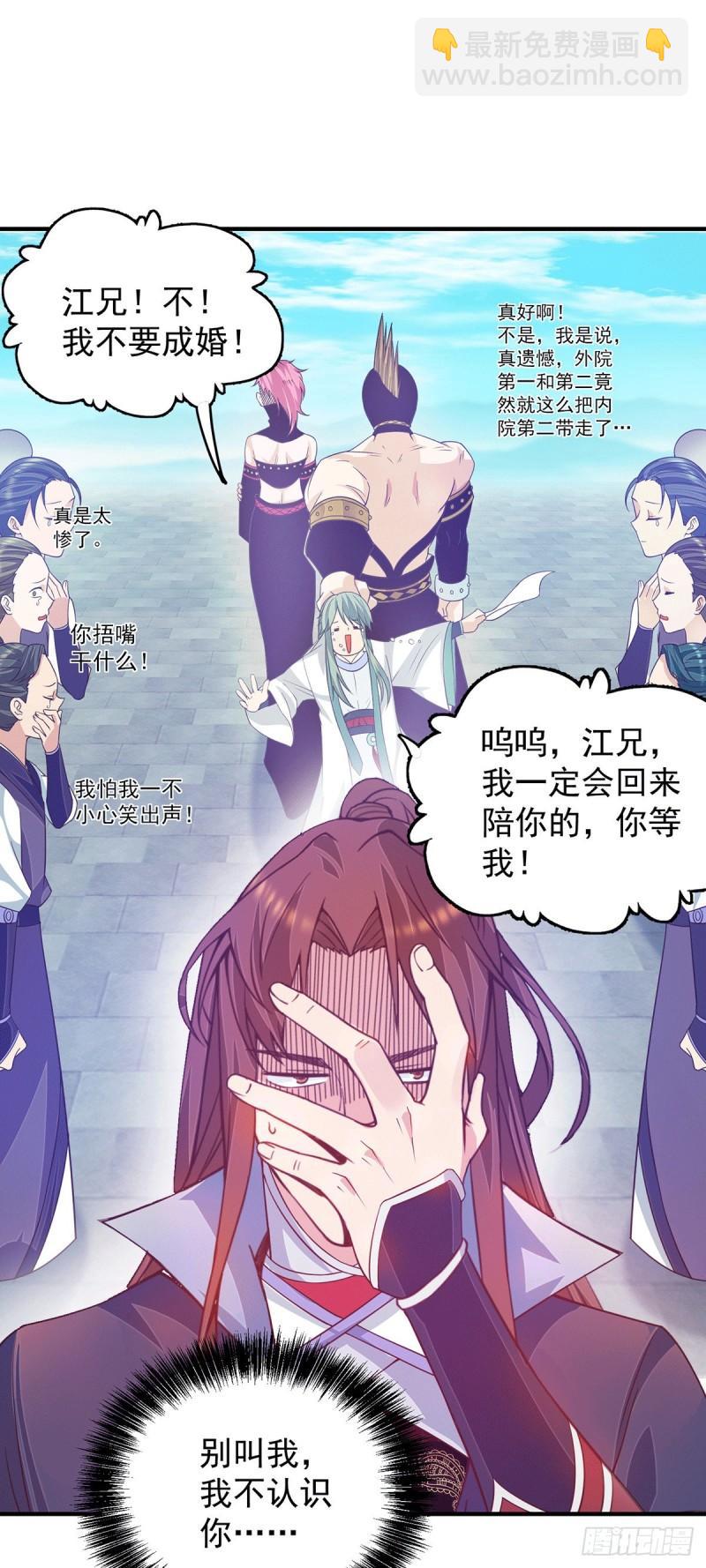 九霄帝神 - 第113話 那麼普通卻那麼自信 - 3