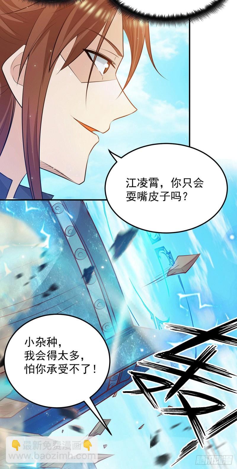 九霄帝神 - 第113話 那麼普通卻那麼自信 - 4