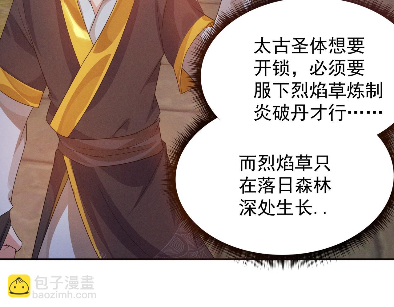 九霄帝神 - 第10話 太古聖體！(3/3) - 2