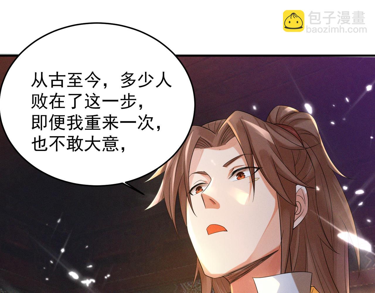 九霄帝神 - 第10話 太古聖體！(1/3) - 5