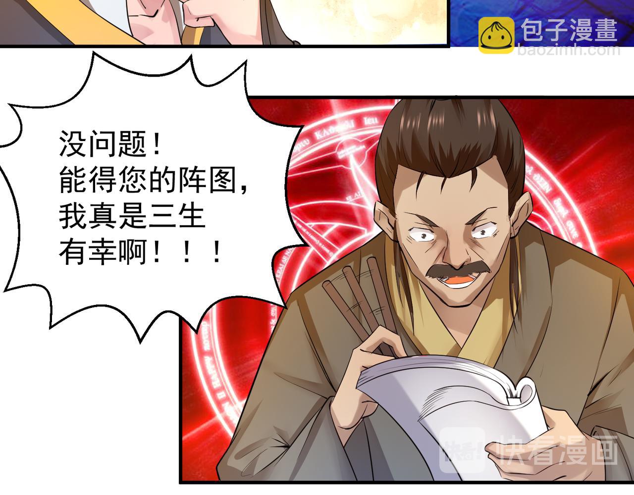 九霄帝神 - 第10話 太古聖體！(2/3) - 4