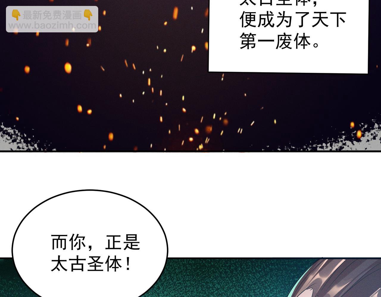 九霄帝神 - 第10話 太古聖體！(2/3) - 1