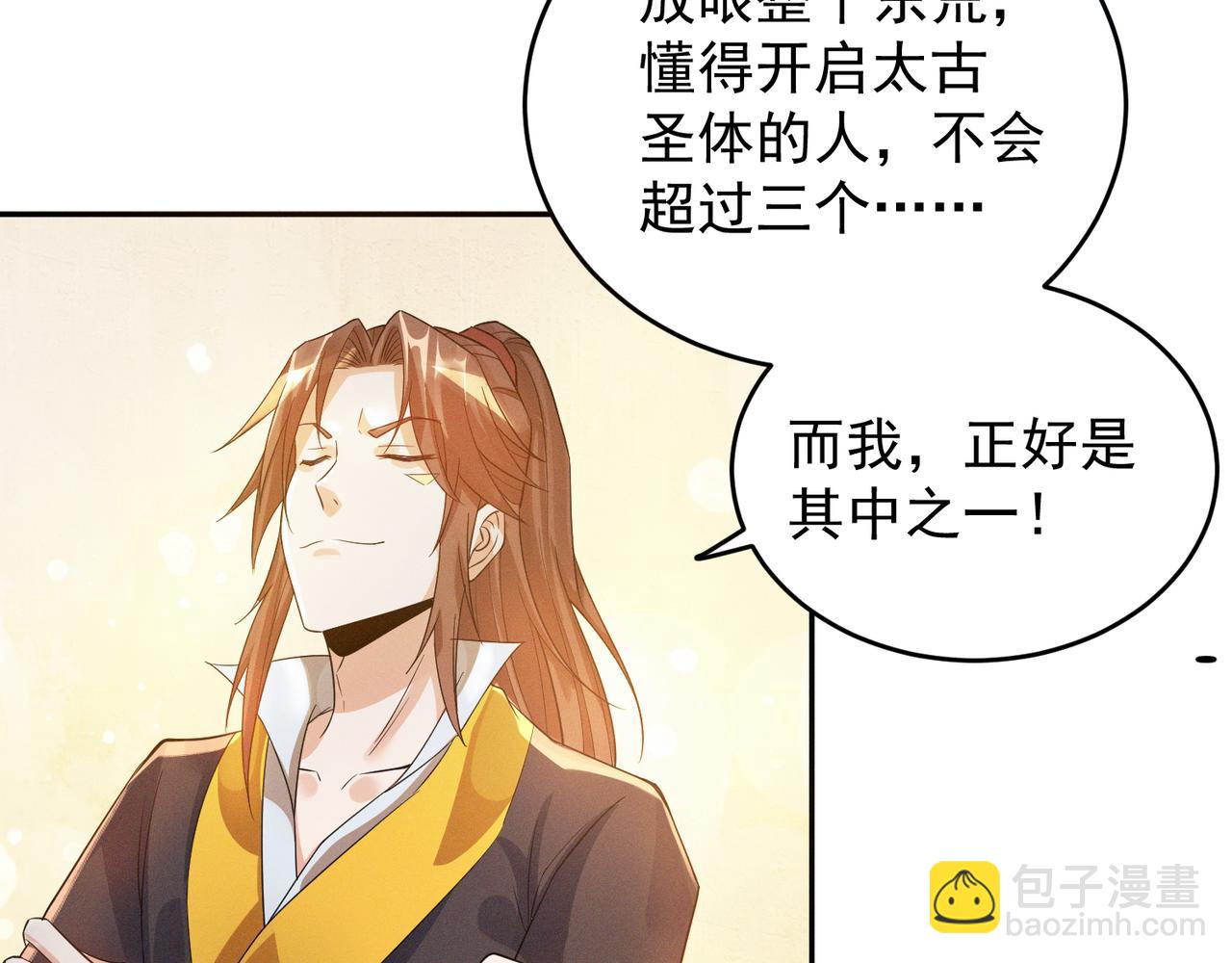 九霄帝神 - 第10話 太古聖體！(2/3) - 3