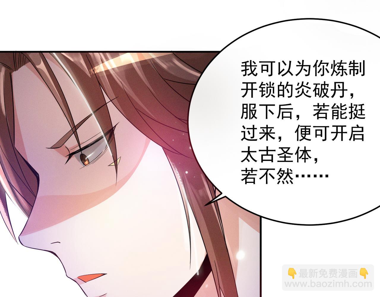 九霄帝神 - 第10話 太古聖體！(2/3) - 5