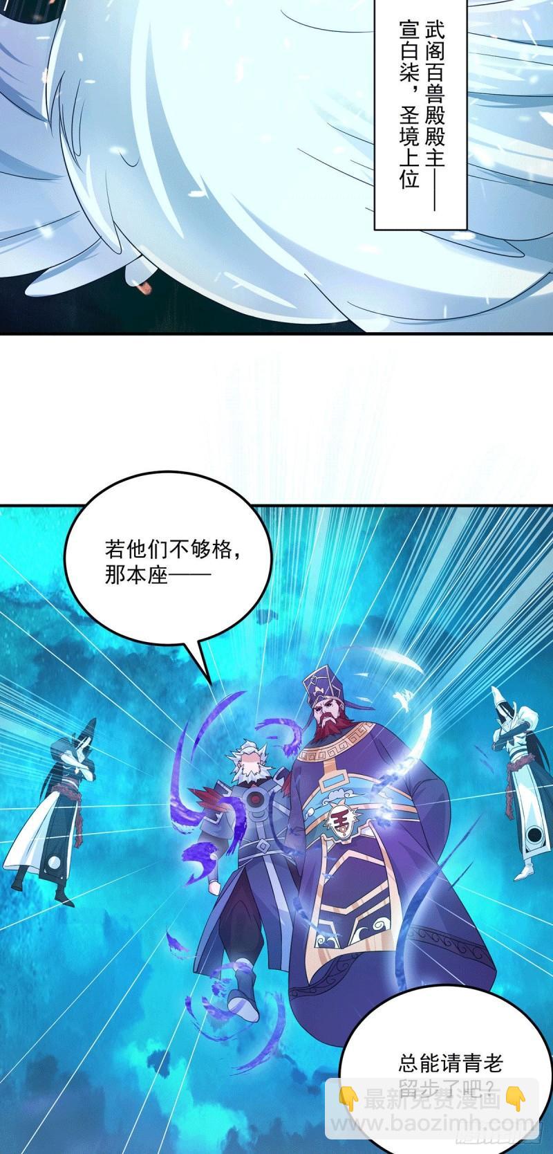 九霄帝神 - 第115話 你腦子瓦特了？ - 4