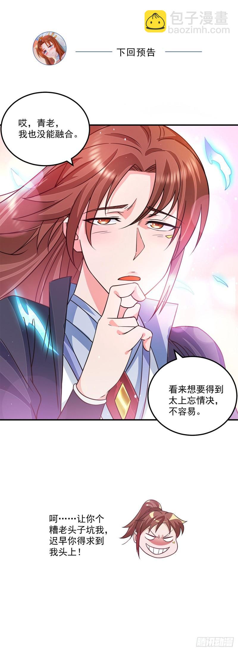 九霄帝神 - 第115話 你腦子瓦特了？ - 3