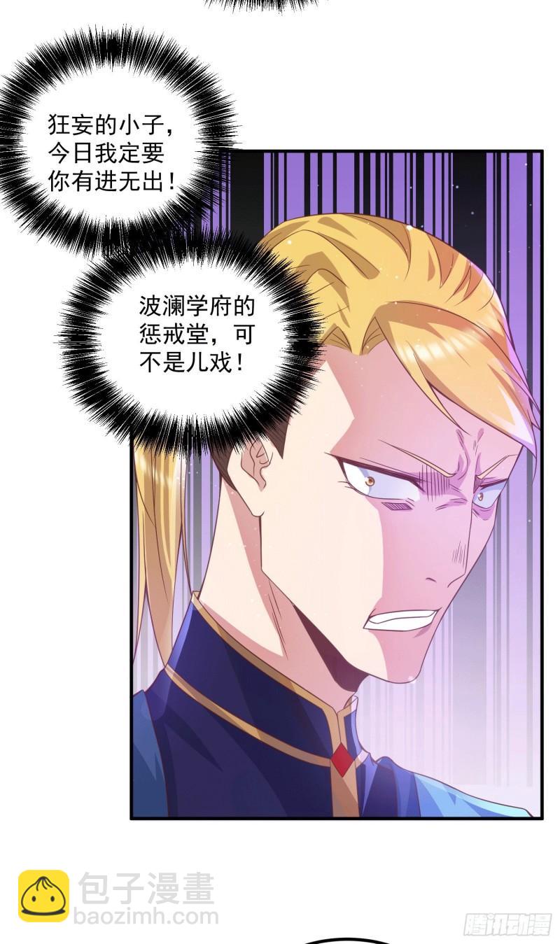 九霄帝神 - 第117話 何錯之有？ - 3