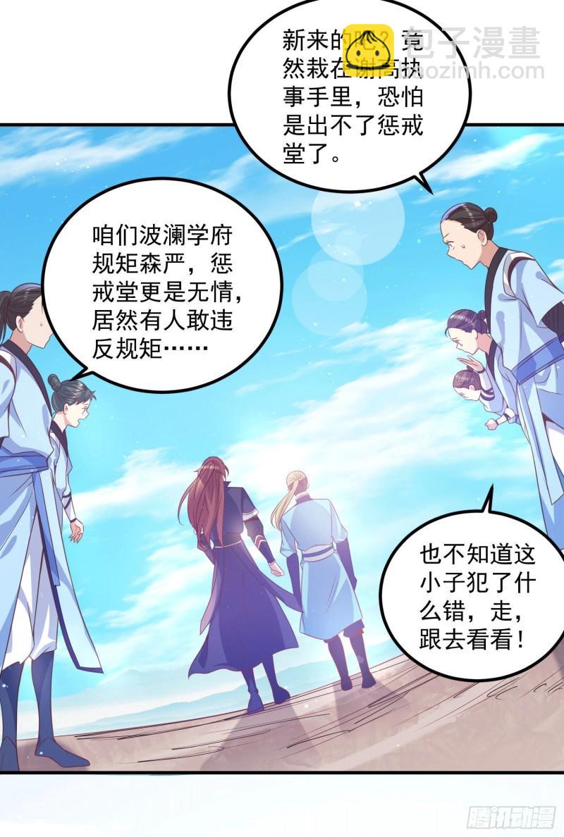 九霄帝神 - 第117話 何錯之有？ - 4