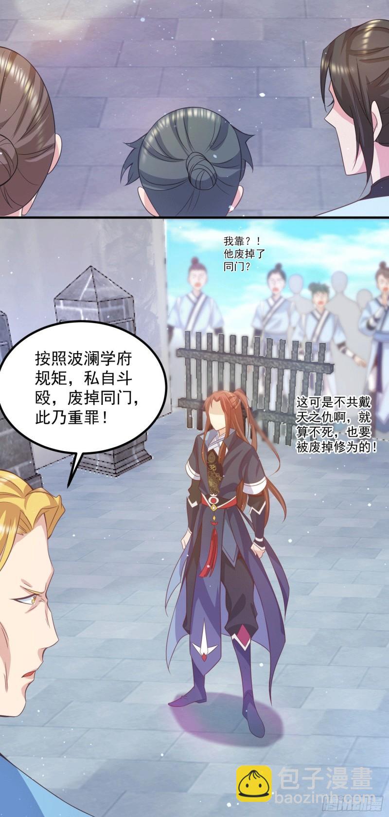 九霄帝神 - 第117話 何錯之有？ - 1