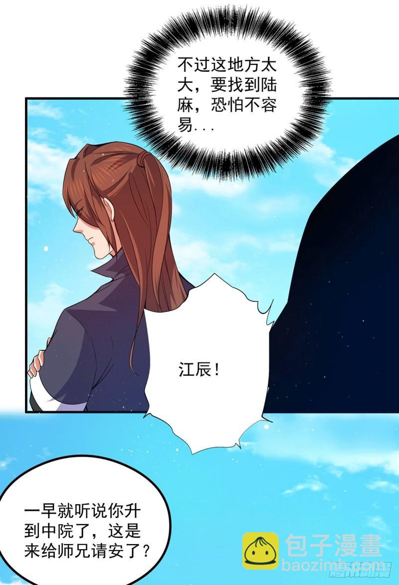 九霄帝神 - 第119話 找死便成全你 - 3