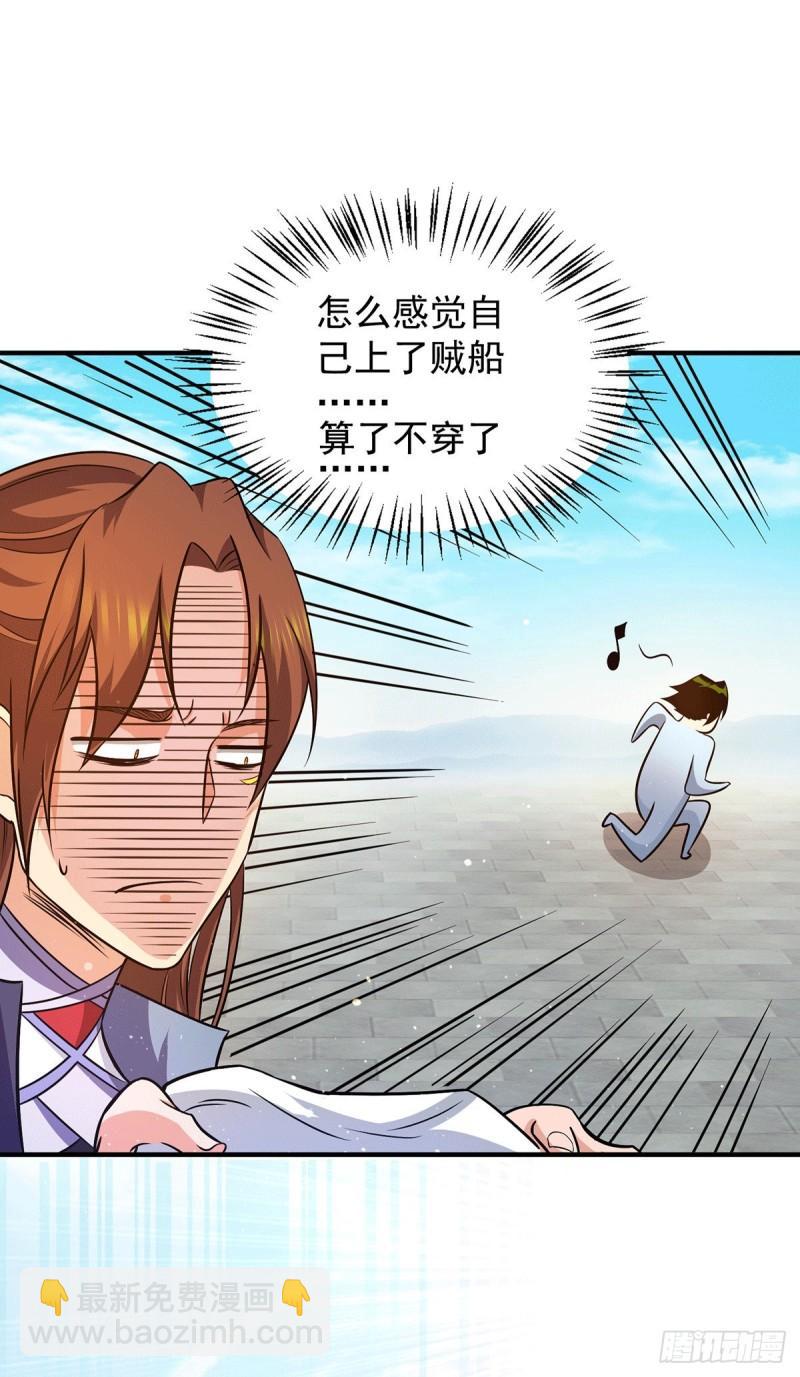 九霄帝神 - 第121話 上賊船了 - 1