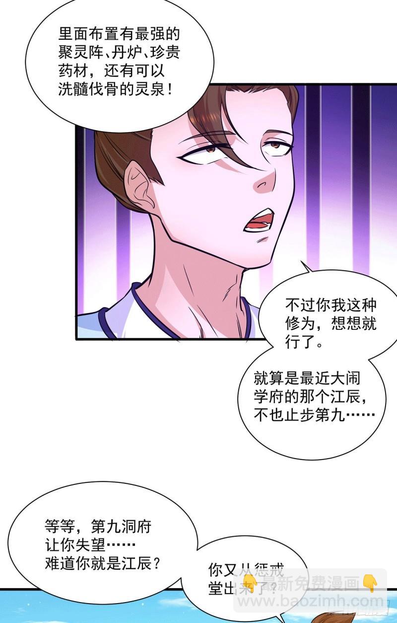 九霄帝神 - 第121話 上賊船了 - 6