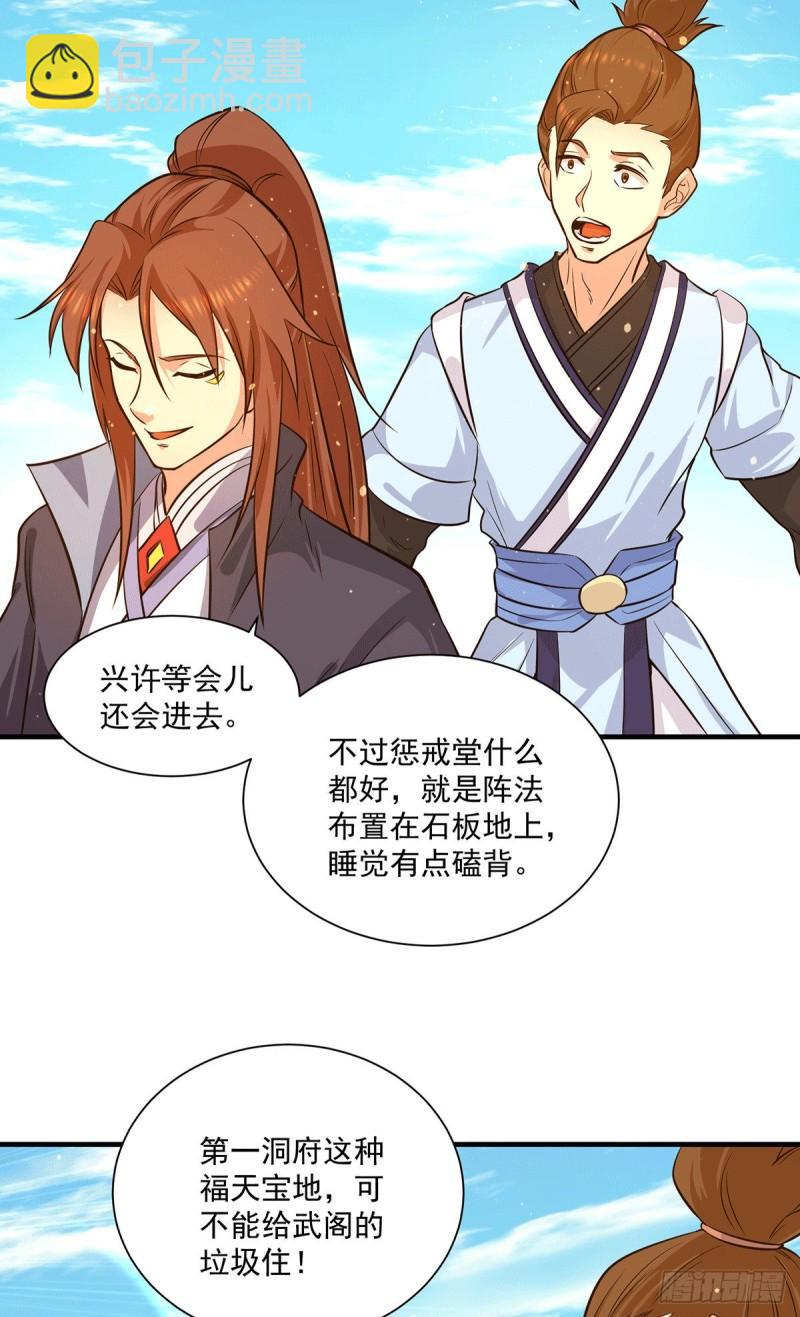 九霄帝神 - 第121話 上賊船了 - 1