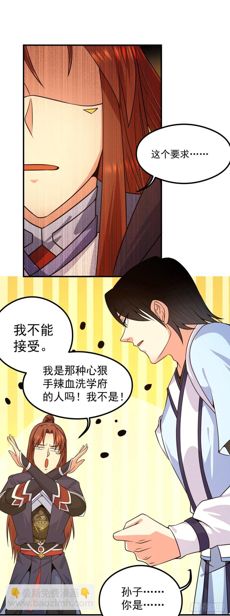 九霄帝神 - 第121話 上賊船了 - 2