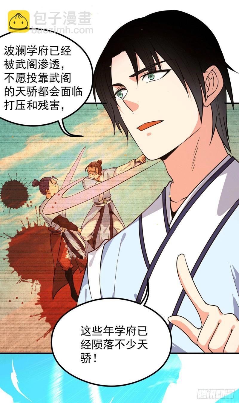 九霄帝神 - 第121話 上賊船了 - 1