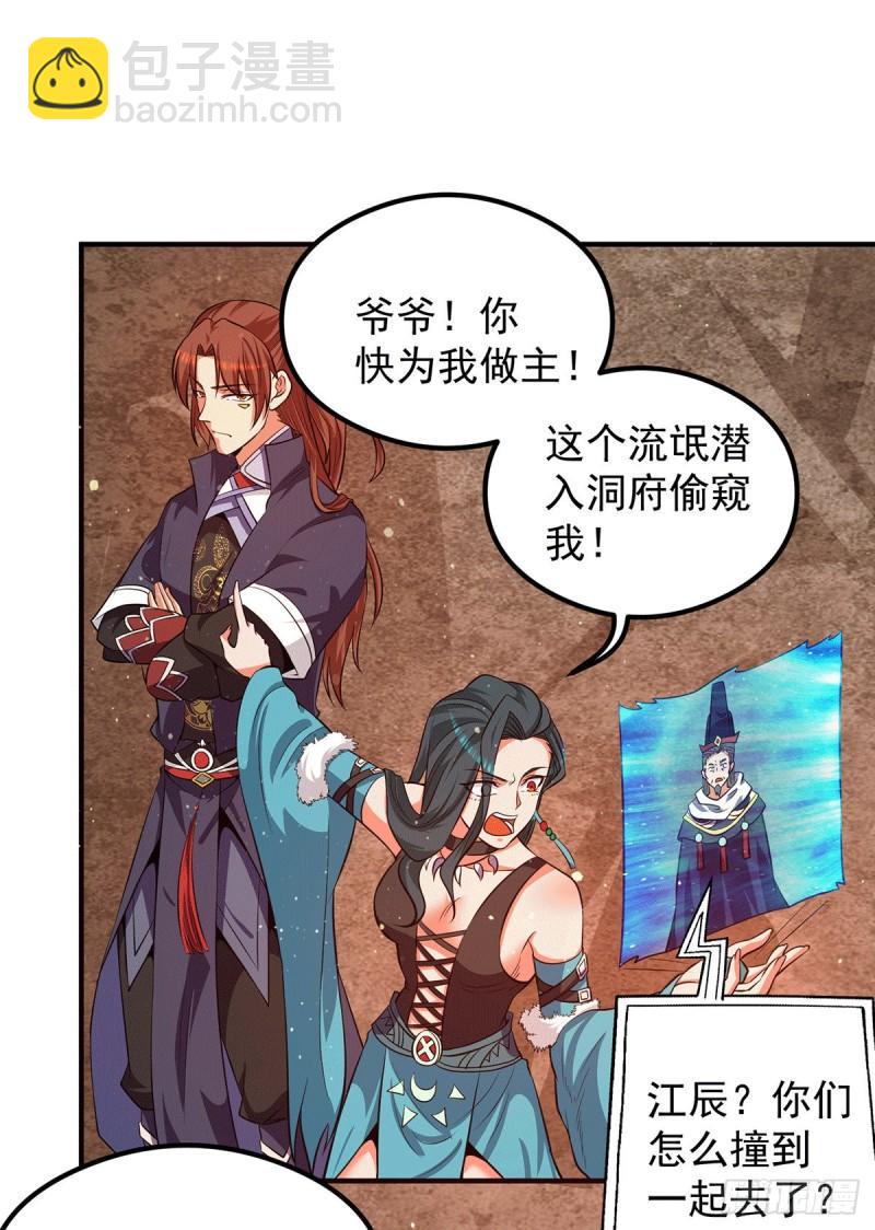 九霄帝神 - 第123話 小蘿莉傳人 - 4