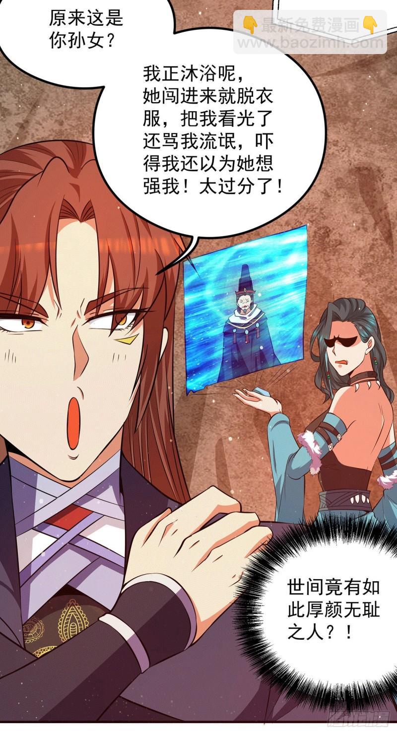 九霄帝神 - 第123話 小蘿莉傳人 - 5