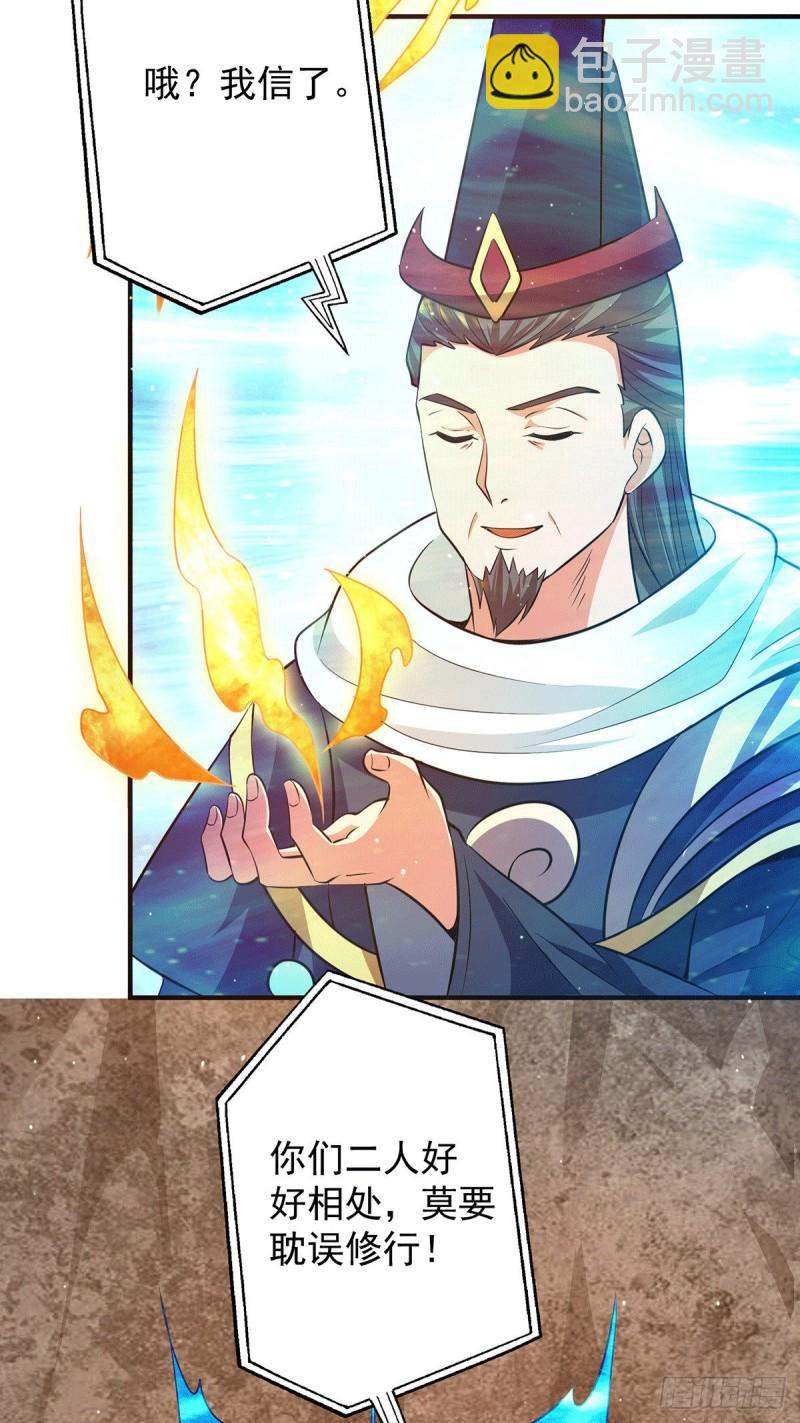 九霄帝神 - 第123話 小蘿莉傳人 - 3