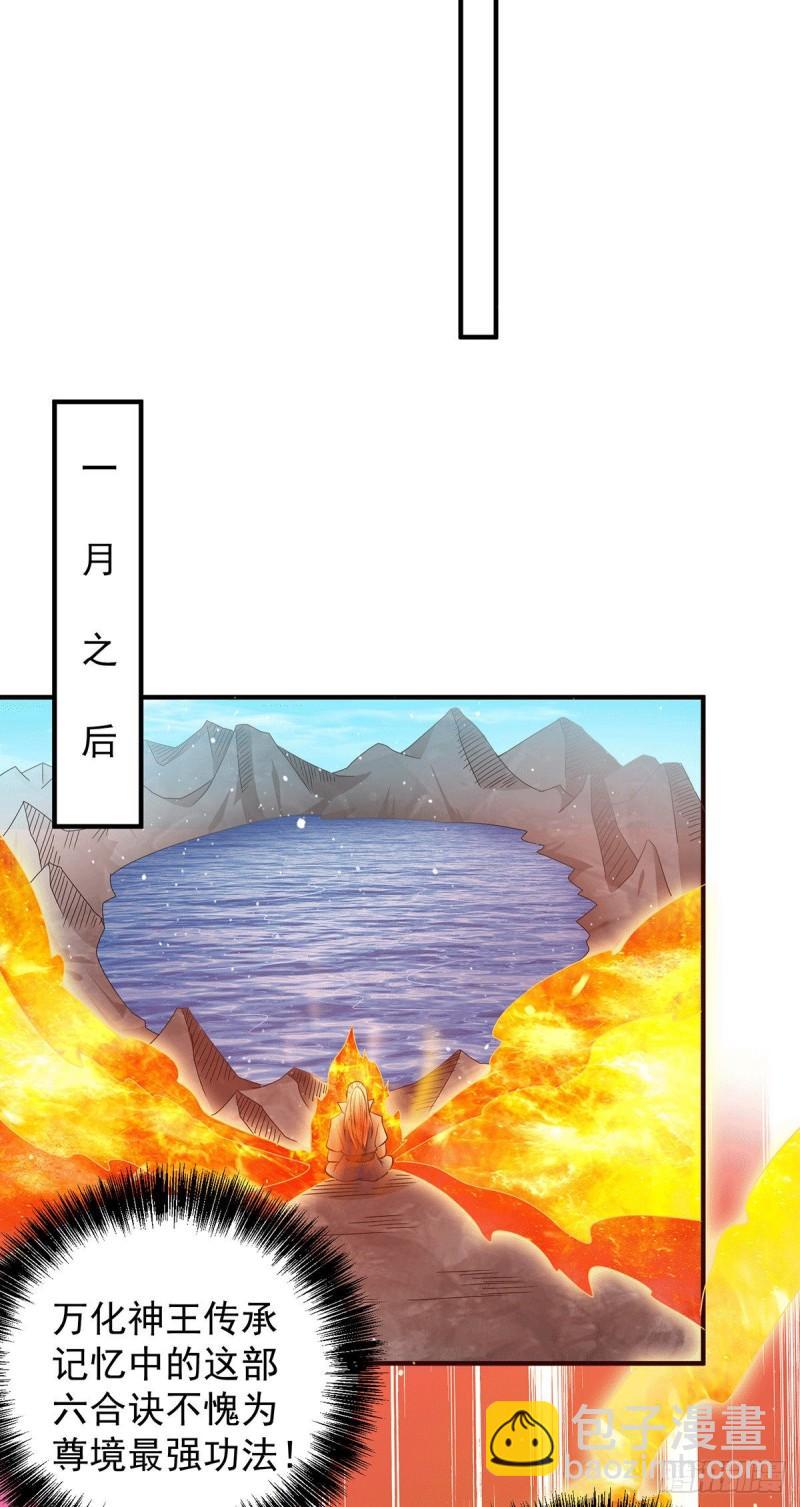 九霄帝神 - 第123話 小蘿莉傳人 - 5