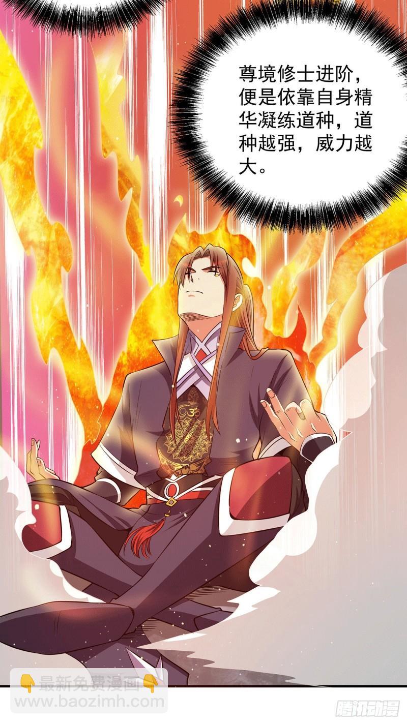 九霄帝神 - 第123話 小蘿莉傳人 - 6