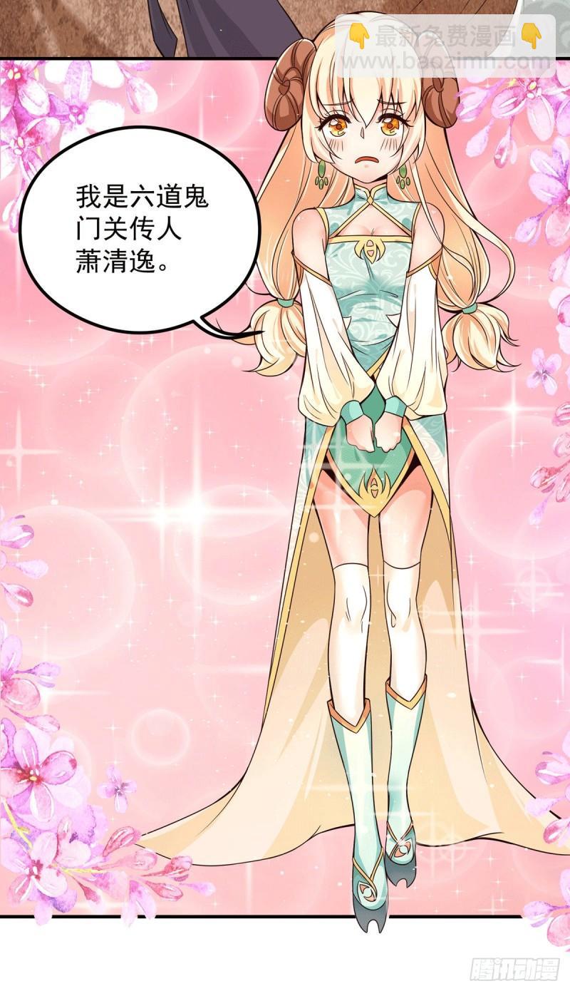 九霄帝神 - 第123話 小蘿莉傳人 - 2