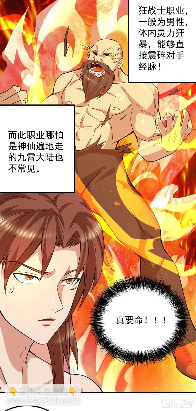 九霄帝神 - 第123話 小蘿莉傳人 - 6