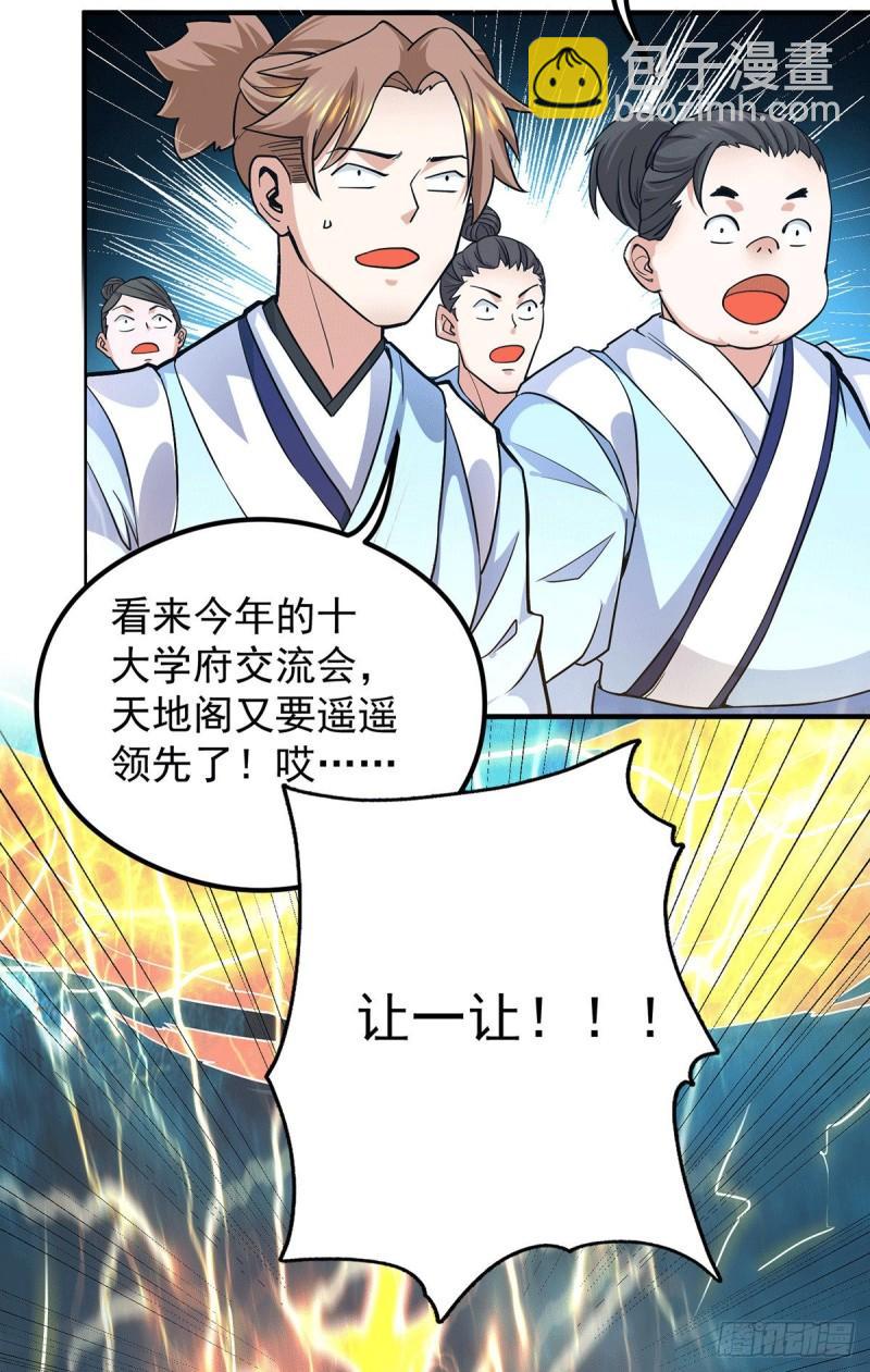 九霄帝神 - 第125話 珍愛生命，遠離渡劫 - 4