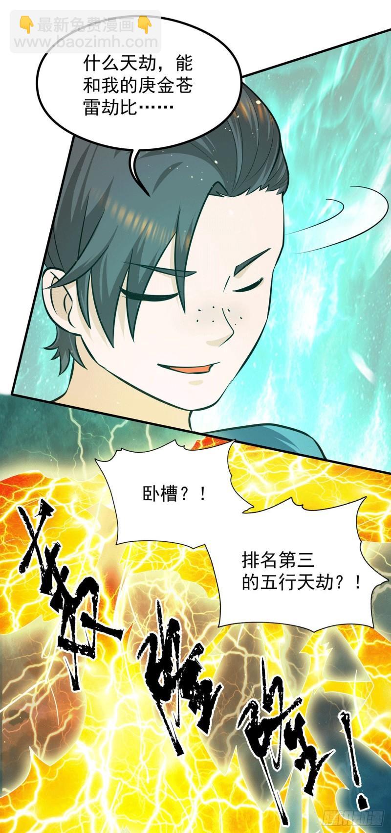 九霄帝神 - 第125話 珍愛生命，遠離渡劫 - 2