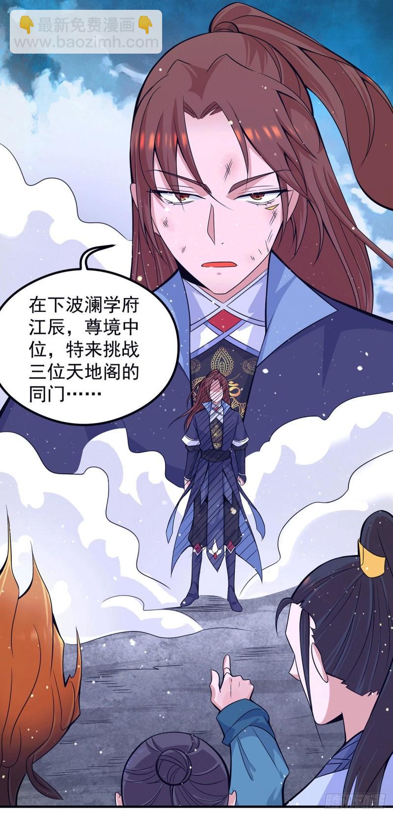 九霄帝神 - 第125話 珍愛生命，遠離渡劫 - 6