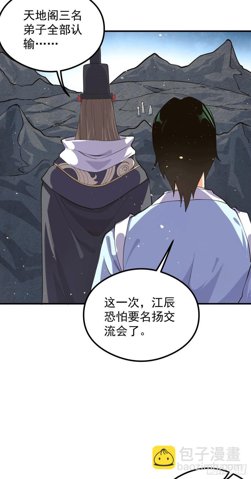 九霄帝神 - 第125話 珍愛生命，遠離渡劫 - 6