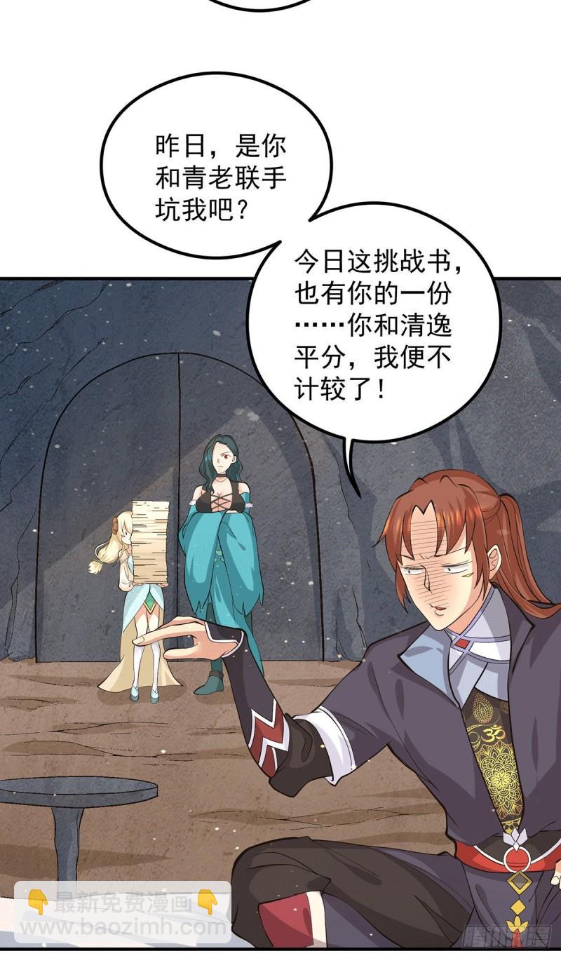 九霄帝神 - 第125話 珍愛生命，遠離渡劫 - 2