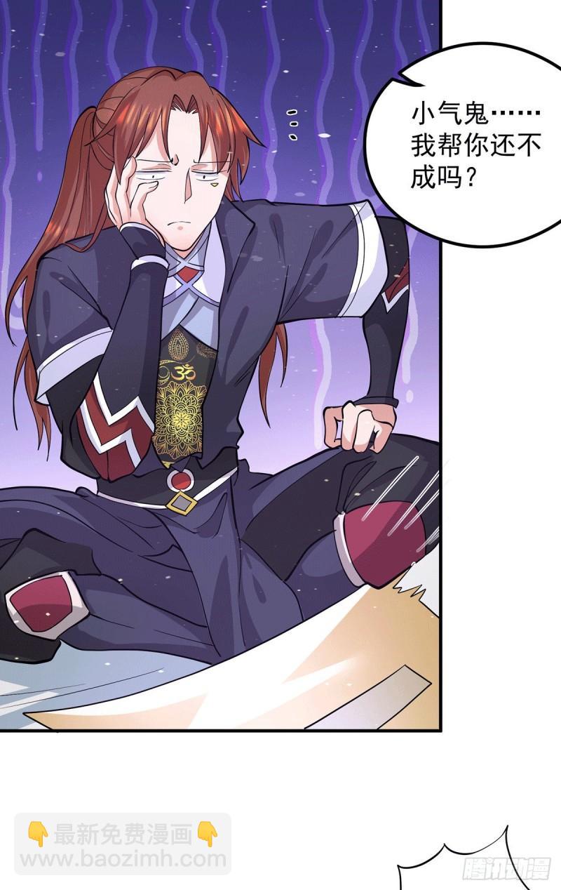 九霄帝神 - 第125話 珍愛生命，遠離渡劫 - 5