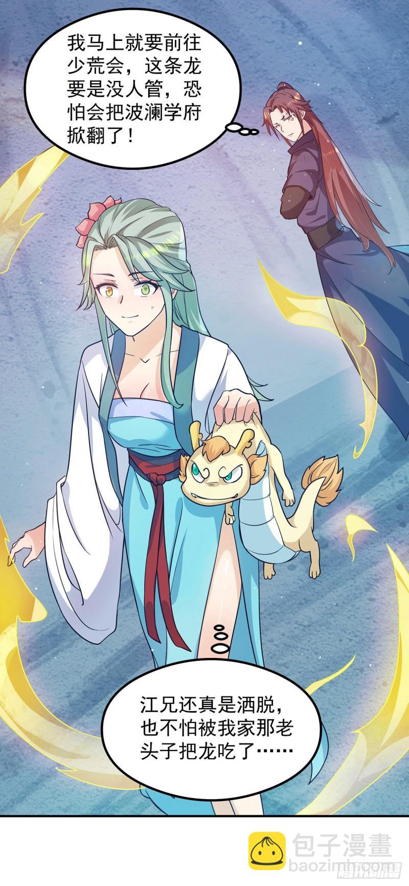 九霄帝神 - 第127話 從不自戀只說事實 - 6