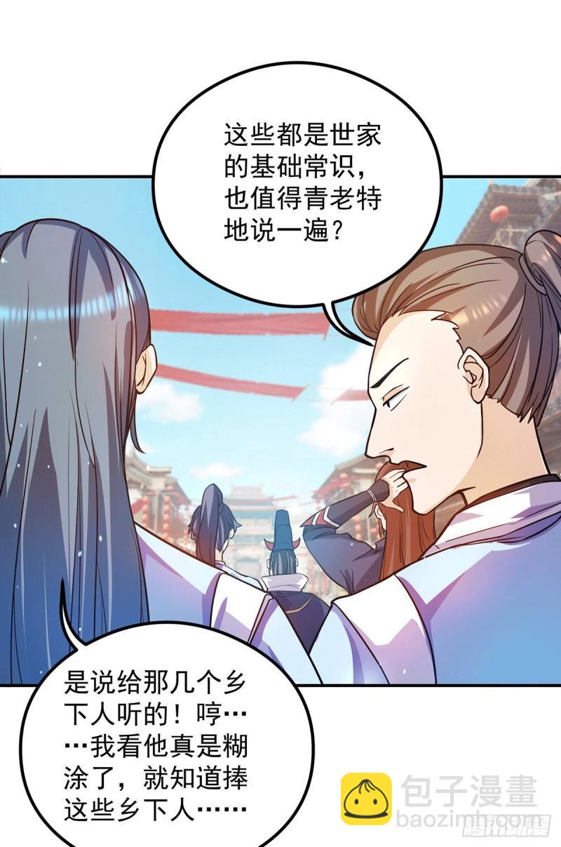 九霄帝神 - 第127話 從不自戀只說事實 - 5