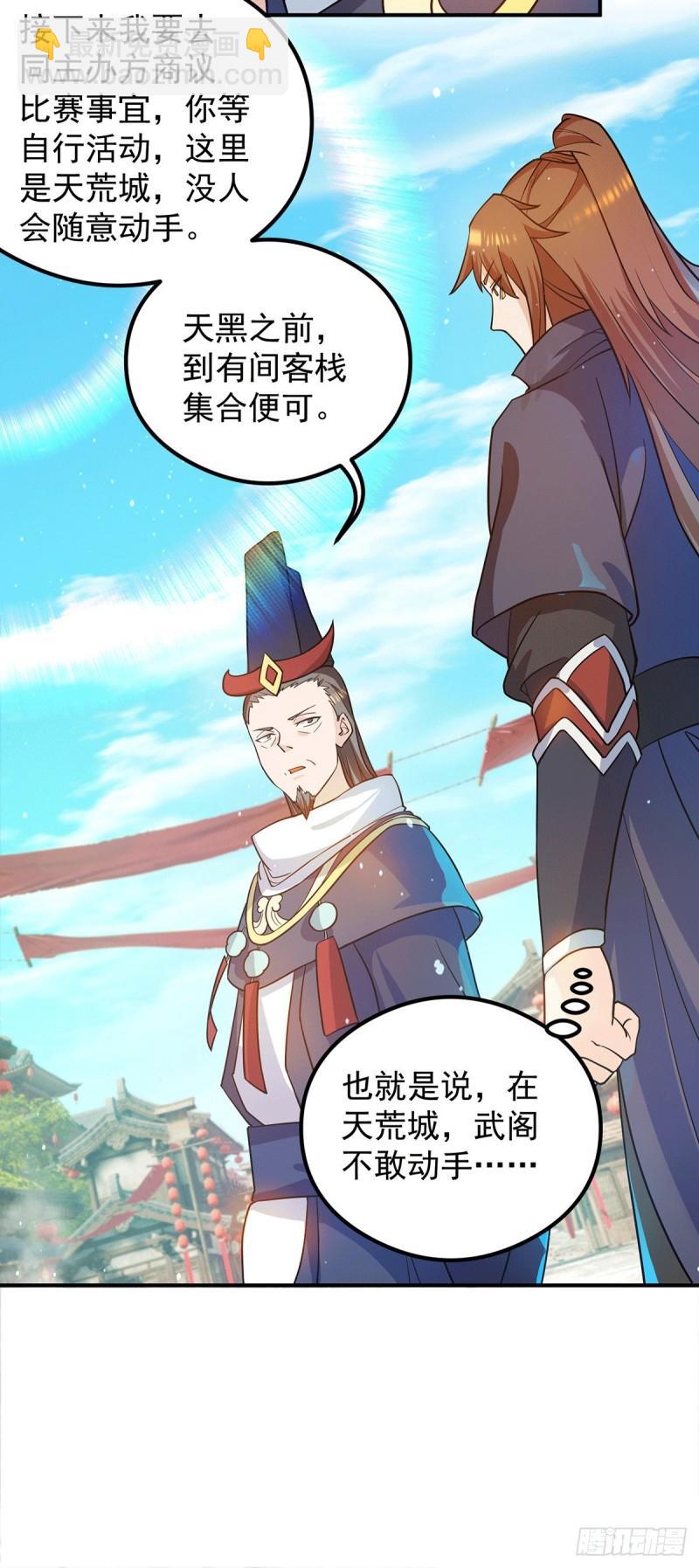 九霄帝神 - 第127話 從不自戀只說事實 - 7