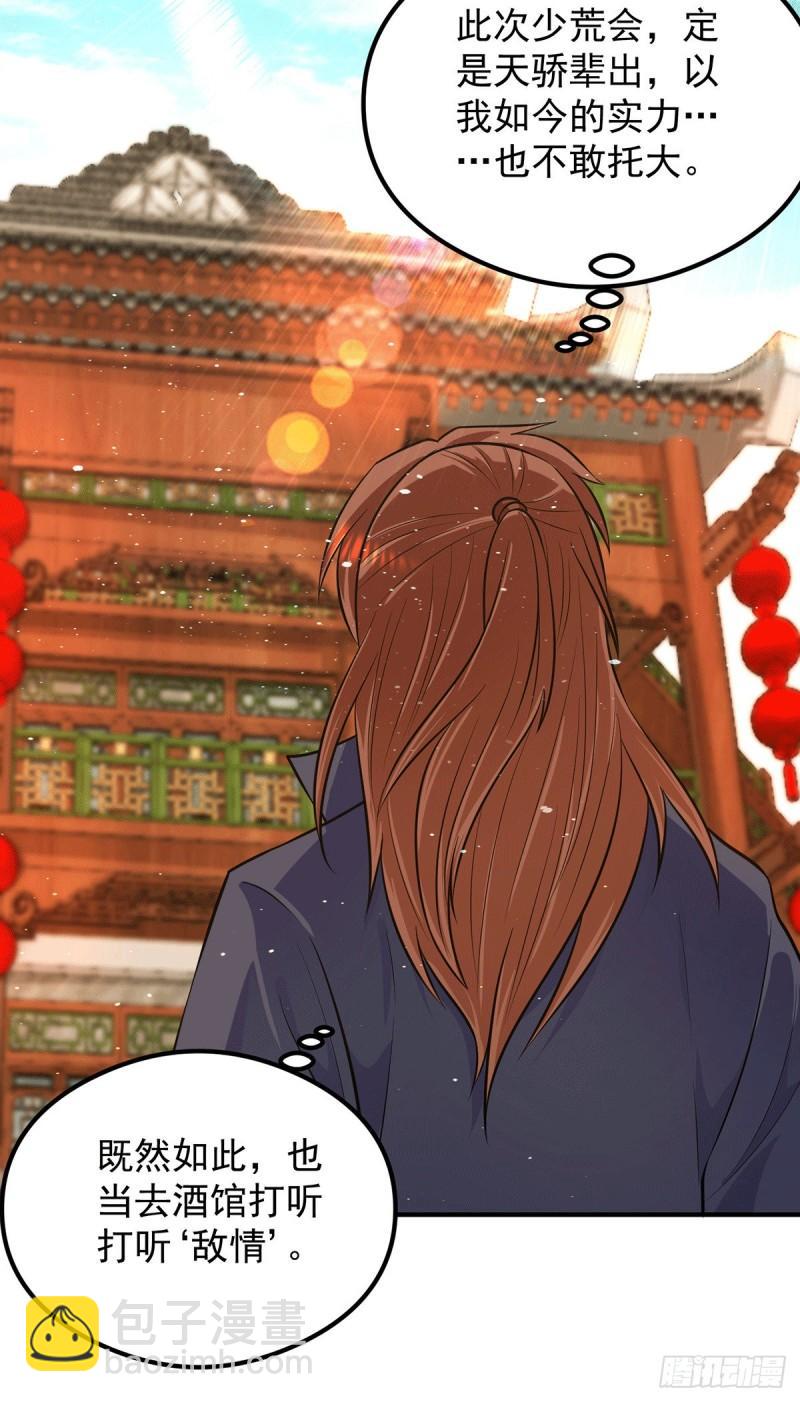 九霄帝神 - 第127話 從不自戀只說事實 - 2