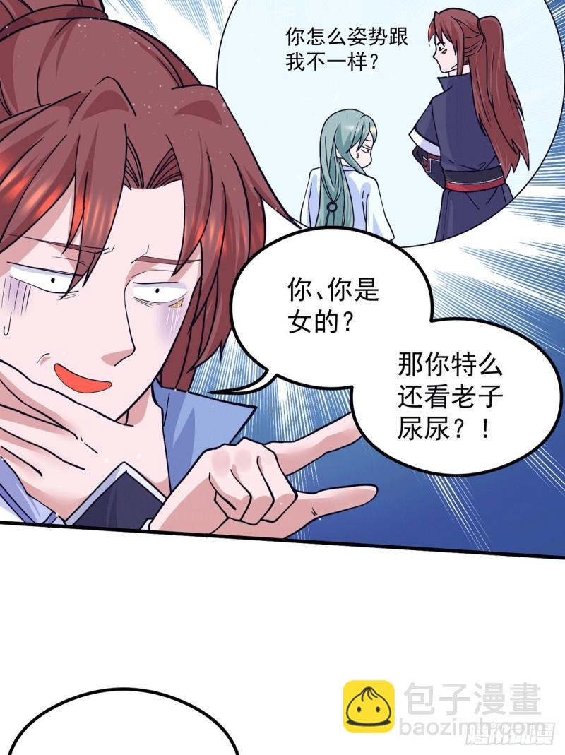 九霄帝神 - 第127話 從不自戀只說事實 - 4