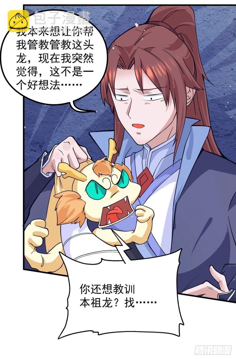 九霄帝神 - 第127話 從不自戀只說事實 - 6