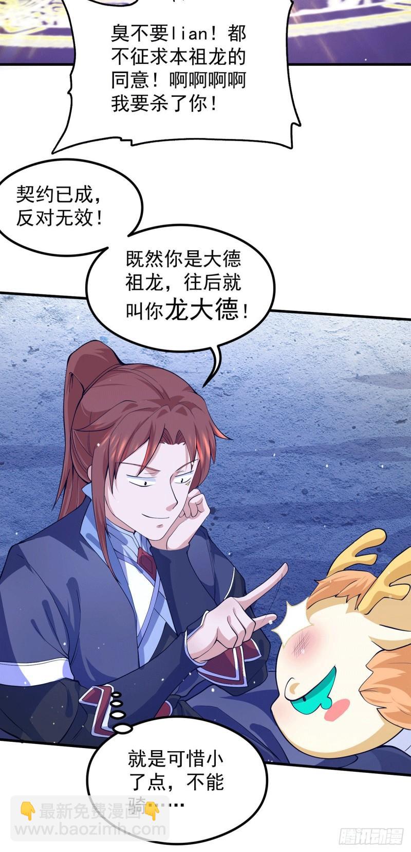 九霄帝神 - 第127話 從不自戀只說事實 - 2