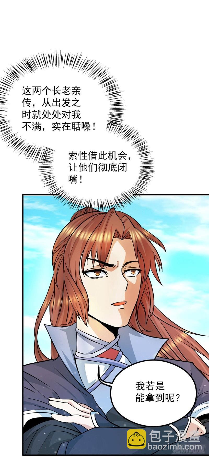 九霄帝神 - 第129話 還真是他…… - 2