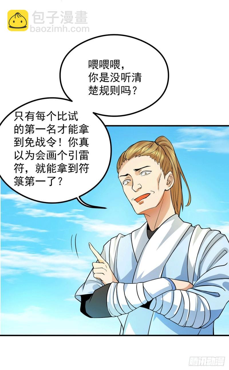 九霄帝神 - 第129話 還真是他…… - 3