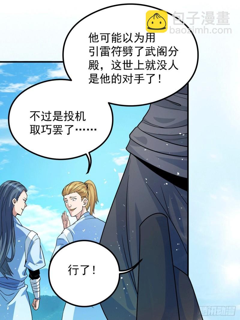 九霄帝神 - 第129話 還真是他…… - 4