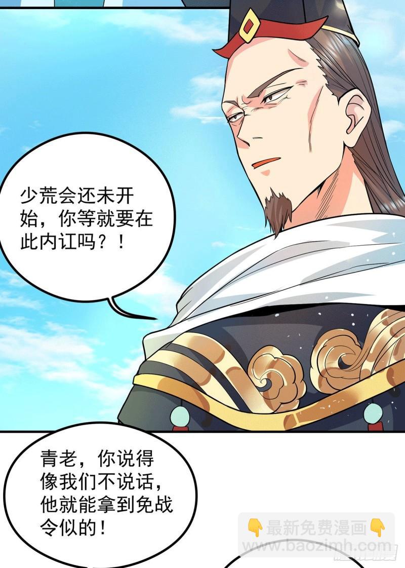 九霄帝神 - 第129話 還真是他…… - 5