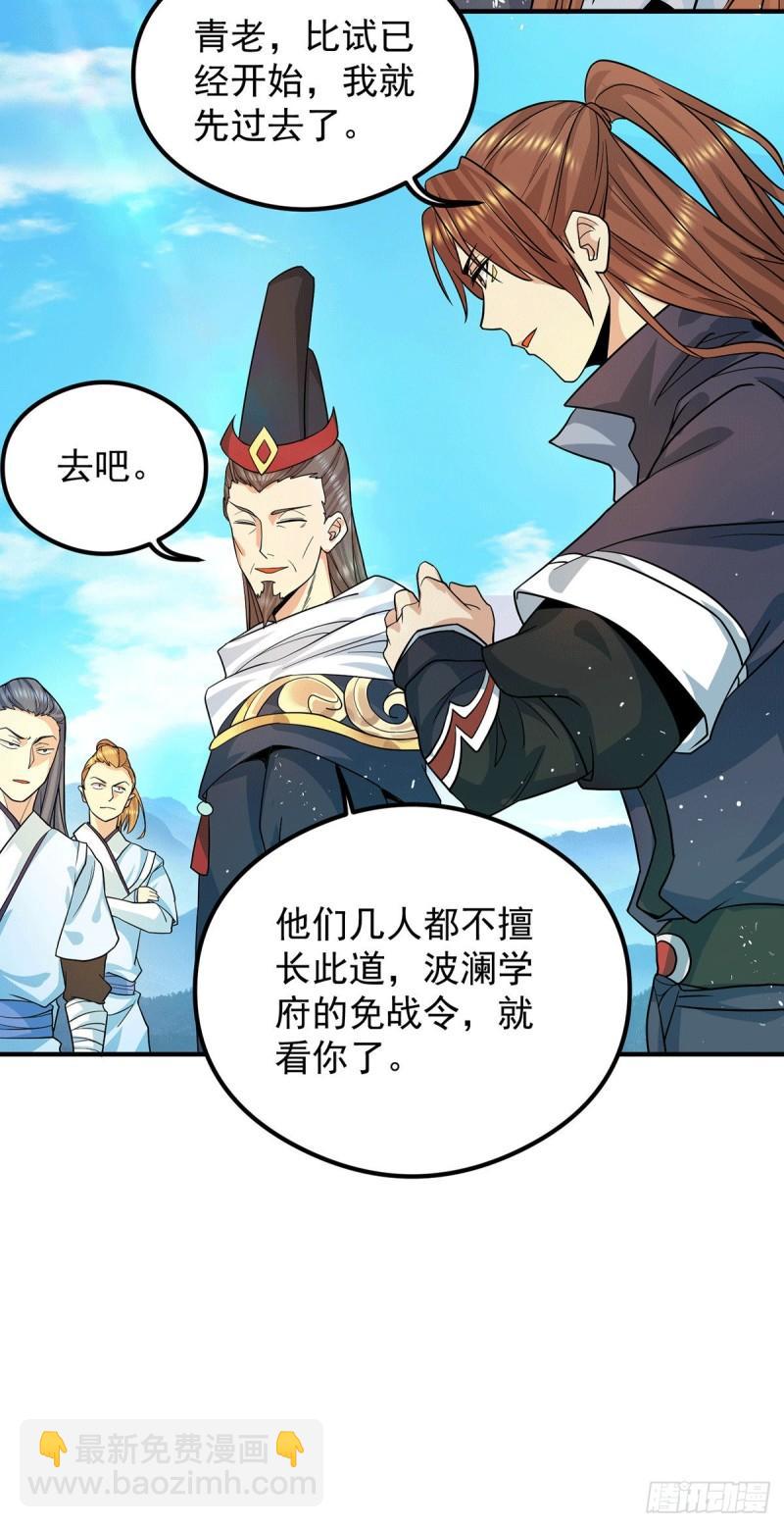 九霄帝神 - 第129話 還真是他…… - 1