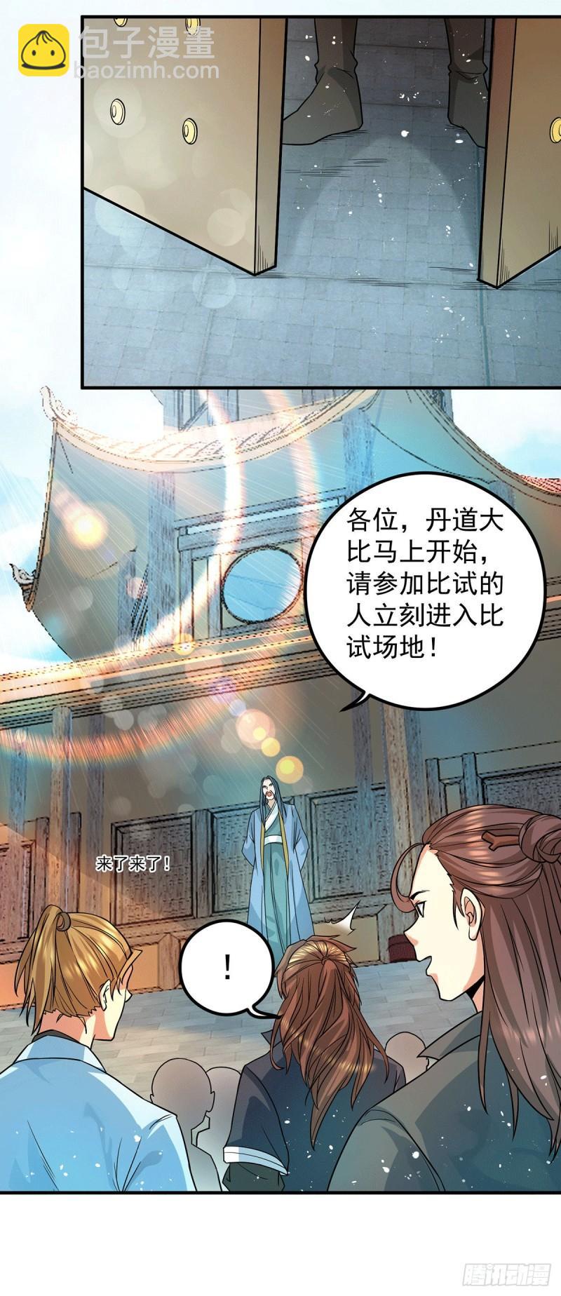 九霄帝神 - 第129話 還真是他…… - 5