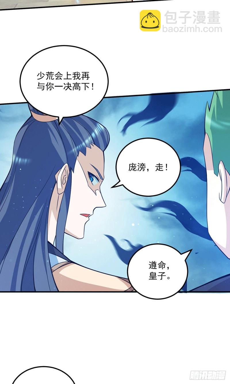 九霄帝神 - 第129話 還真是他…… - 6