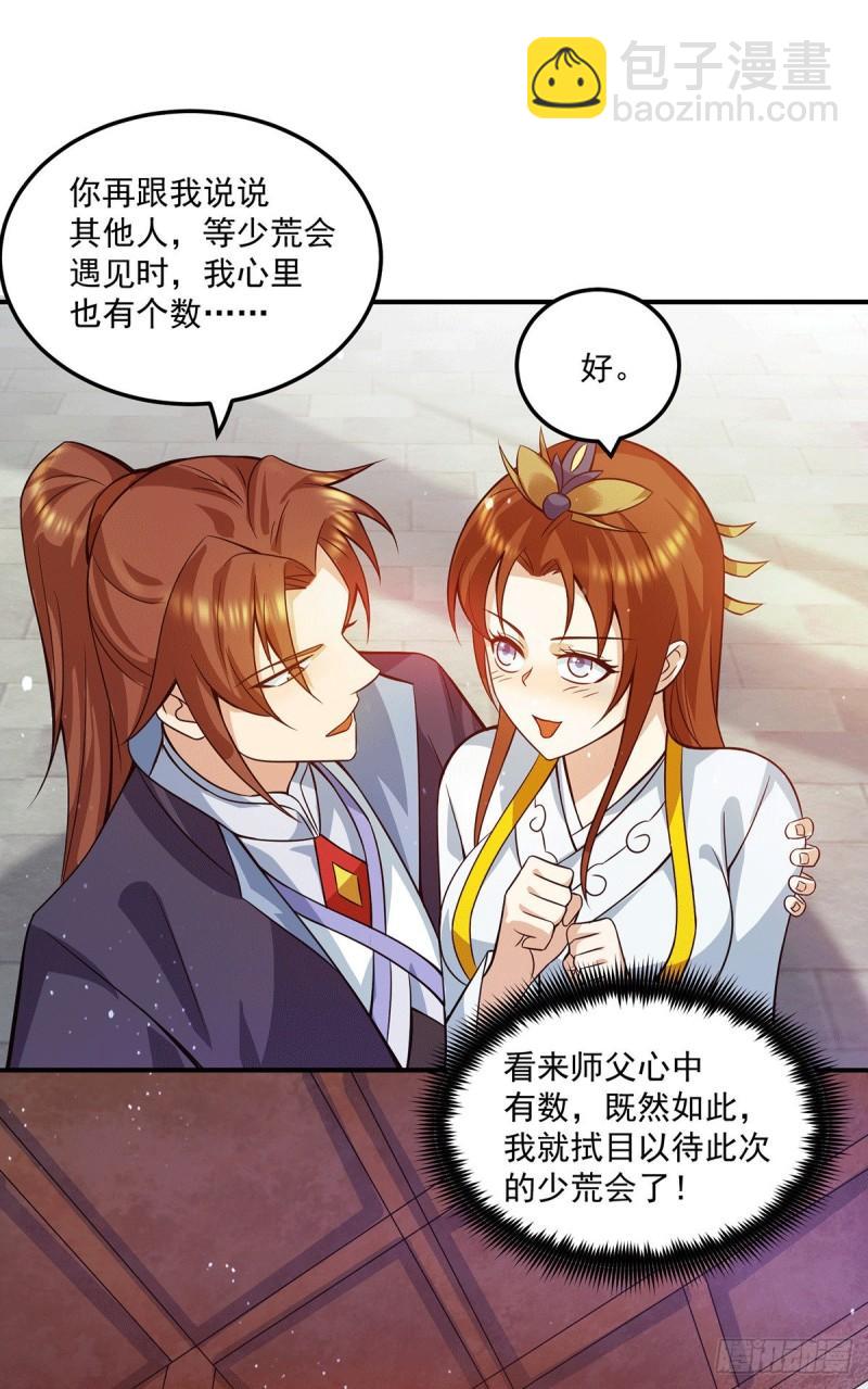 九霄帝神 - 第129話 還真是他…… - 2