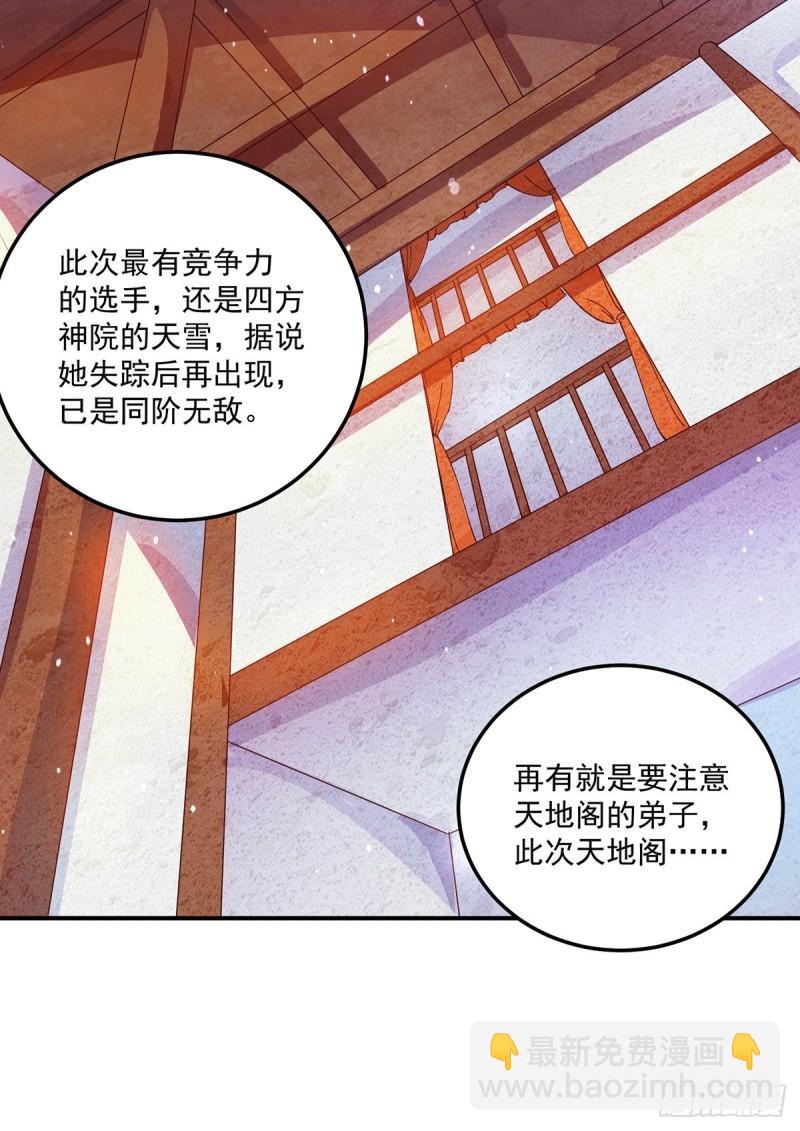 九霄帝神 - 第129話 還真是他…… - 3