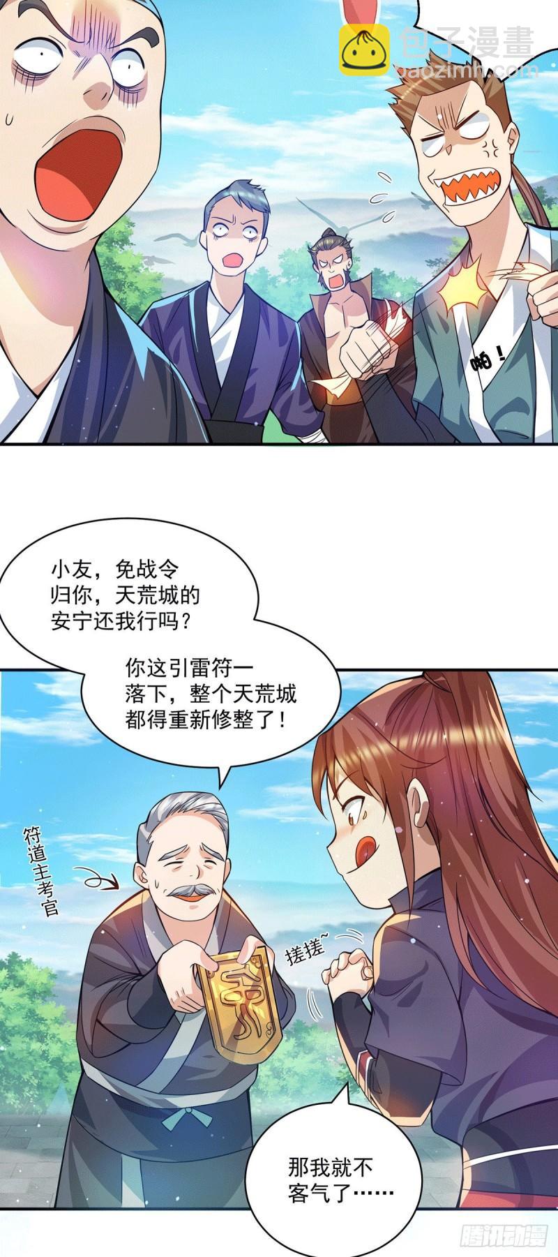 九霄帝神 - 第131話 免戰令我都要了 - 5