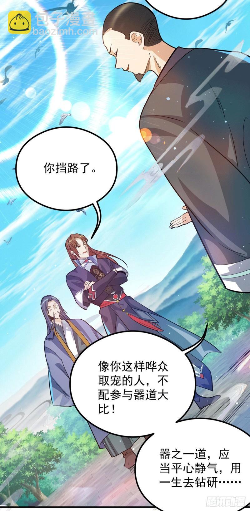 九霄帝神 - 第131話 免戰令我都要了 - 4